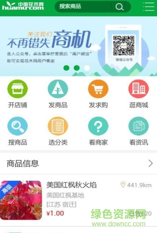 中国花木网手机版软件截图1