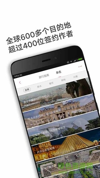 穷游锦囊(旅行自助)软件截图1