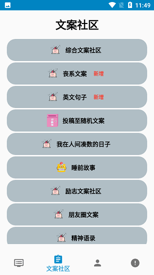 经典文案素材库软件截图1