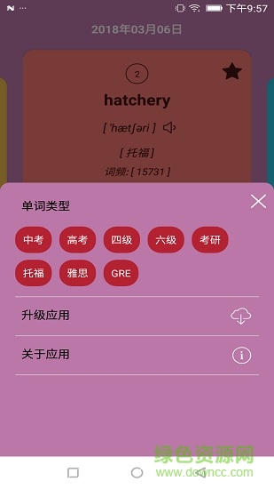 单词卡片软件截图3