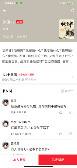 开始阅读免费版软件截图3