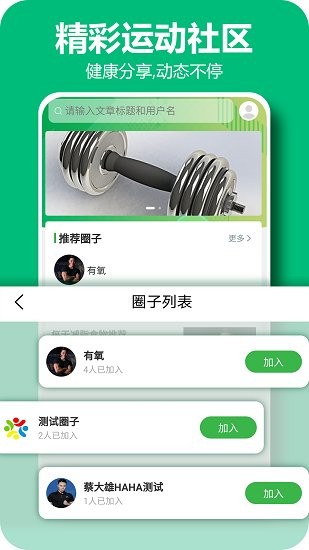 百利恒运动官方版软件截图0