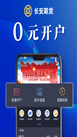 长安期货长安骐骥软件截图1