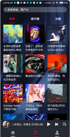 dj秀车载版软件截图1