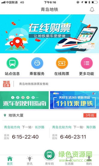 青岛地铁乘车码软件截图3