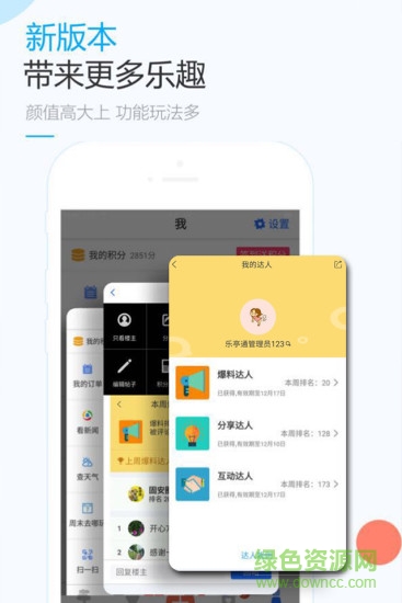 乐亭通极速版软件截图1