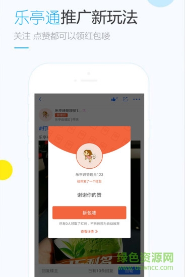 乐亭通极速版软件截图0