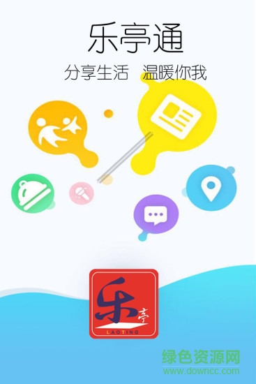 乐亭通极速版软件截图4