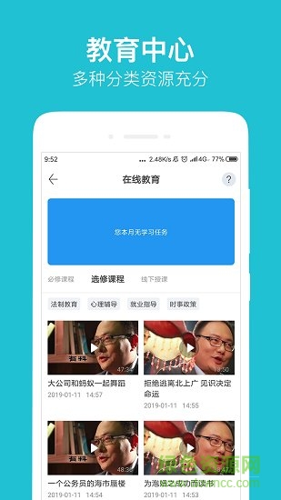 阳光在线客户端手机版软件截图2