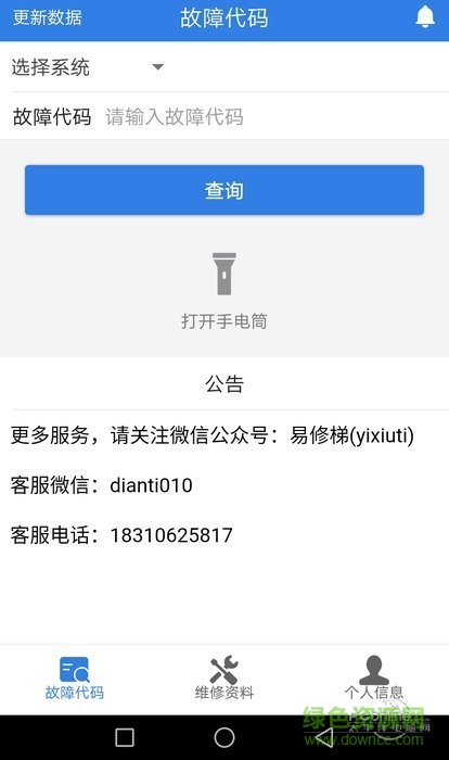 易修梯(电梯技术资料大全)软件截图0