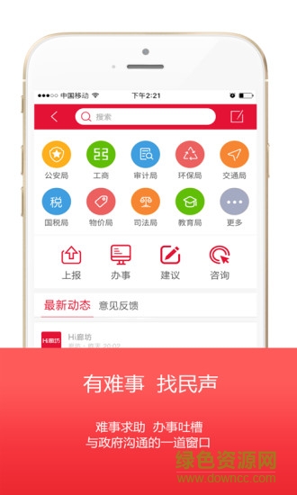 Hi廊坊新闻客户端软件截图0