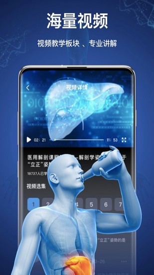 3d人体模型软件手机版软件截图3