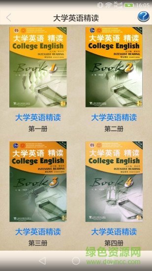 大学英语精读助手软件截图1