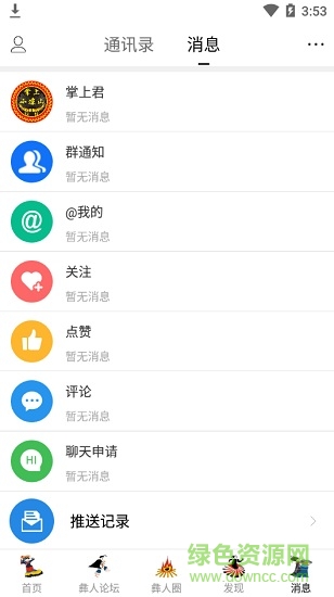 掌上小凉山手机版软件截图3