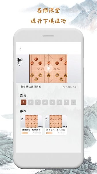 人机象棋软件软件截图2