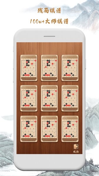 人机象棋软件软件截图1