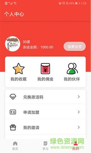 学邦大讲堂软件截图0