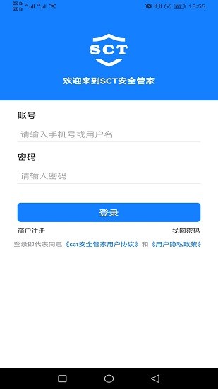 sct安全管家官方版软件截图1