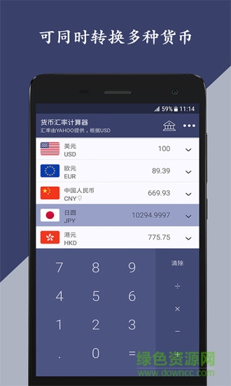 货币汇率计算器软件截图0