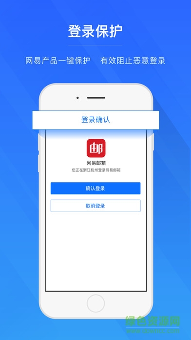 网易帐号管家手机版软件截图1