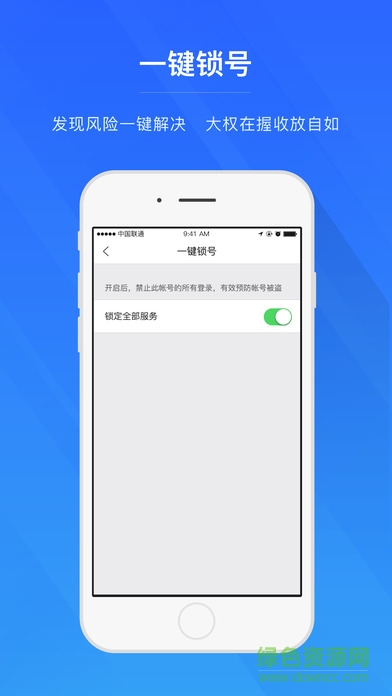 网易帐号管家手机版软件截图3