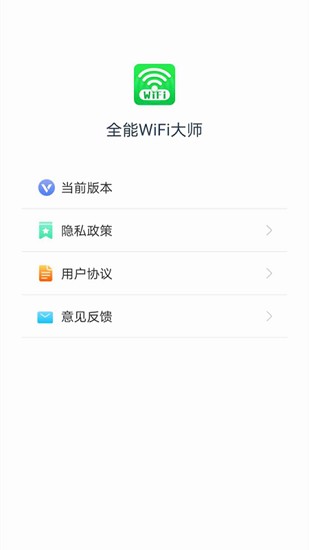 洛里斯全能wifi大师软件截图2