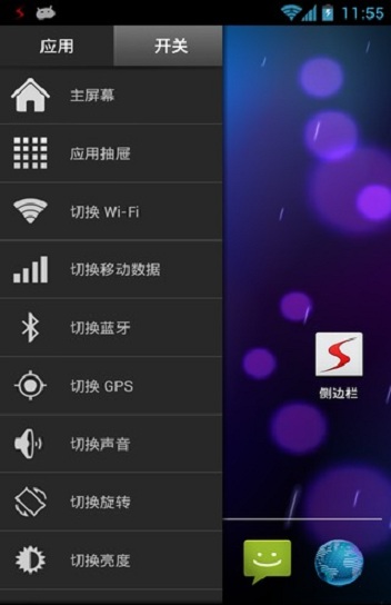 侧边栏Sidebar软件截图1