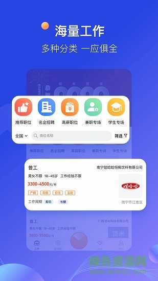 蓝领天下人力资源软件截图1