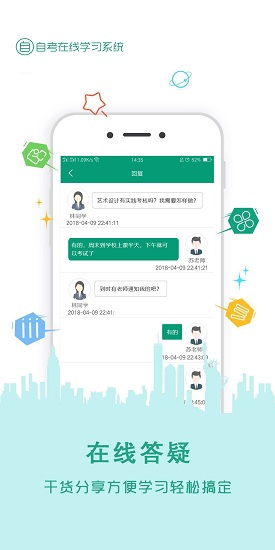 在线学自考软件软件截图4