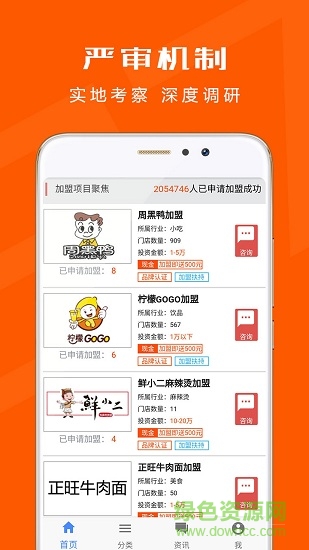 创业加盟开店软件截图2