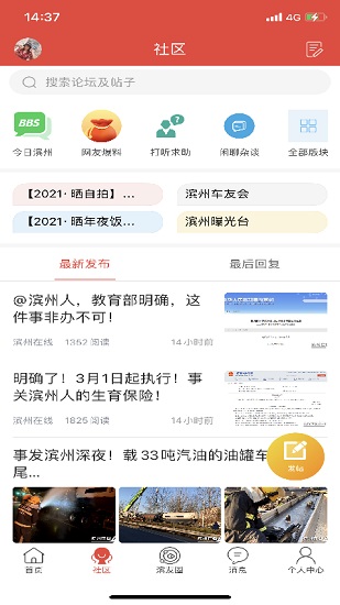 滨州在线网软件截图2