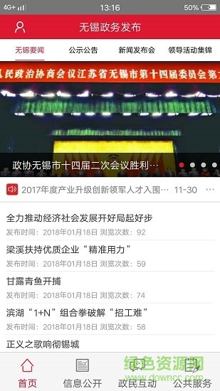 无锡政务发布软件截图1