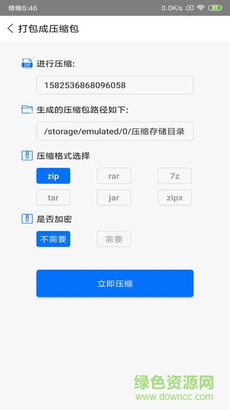 rar解压专家软件截图1