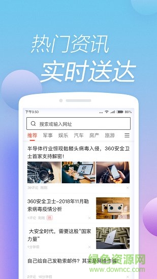 快资讯软件截图1