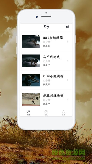 Try健身软件软件截图1
