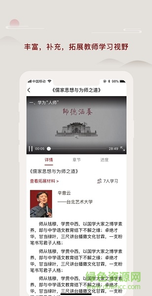 师德涵养平台软件截图1