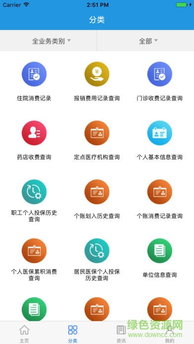 韶关社保软件截图0