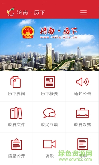 济南市历下政务软件截图3