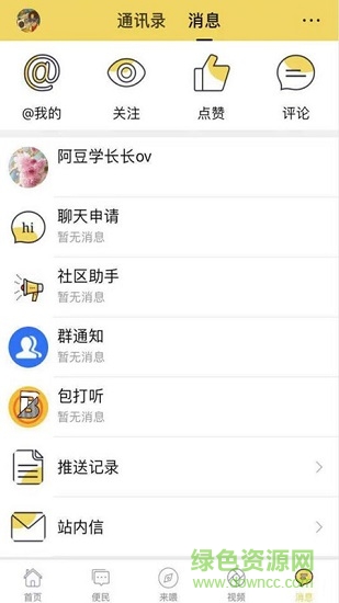 百色包打听软件截图1