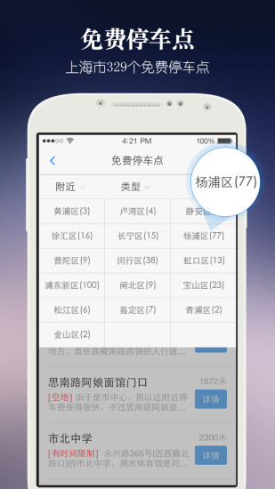 嘟嘟停车(上海停车神器)软件截图1