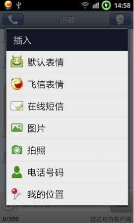 迷你飞信软件截图3