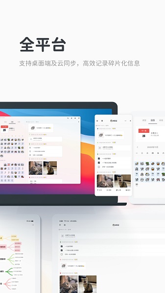 Migi专注笔记软件截图3