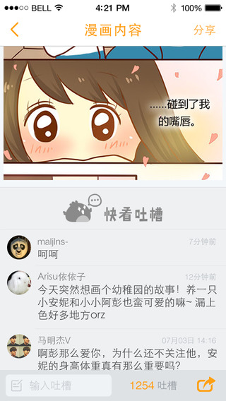 快看漫画老版本软件截图0