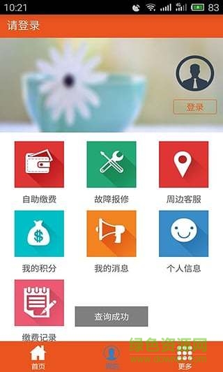 方正宽带社区客户端软件截图1