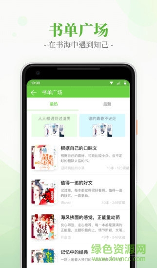 言情小说吧软件截图2