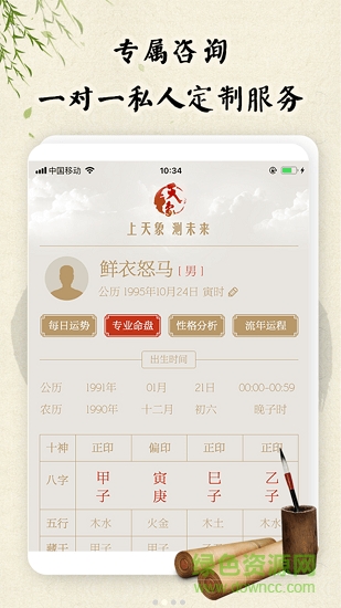 天象(周易算命)软件截图0