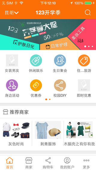 123开学季(大学生购物)软件截图0