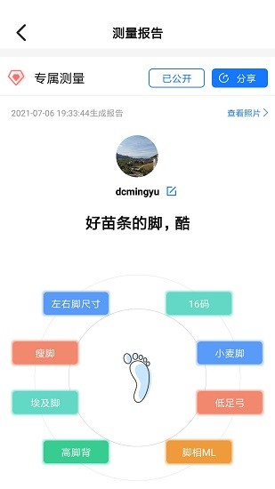 量脚码最新版软件截图2