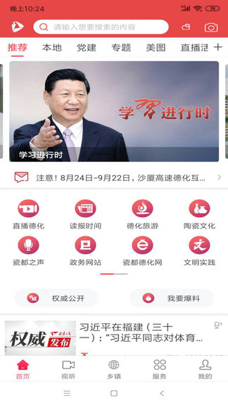 瓷都德化新闻网软件截图3