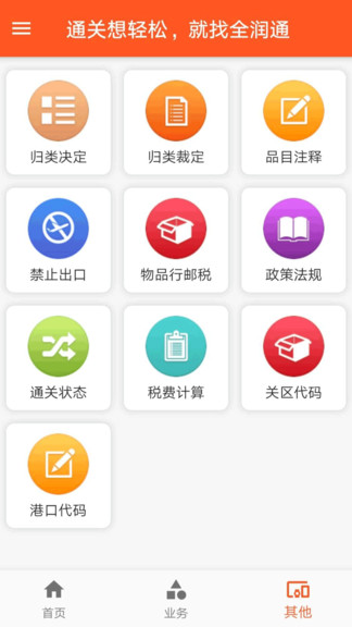 全润通官方版软件截图3